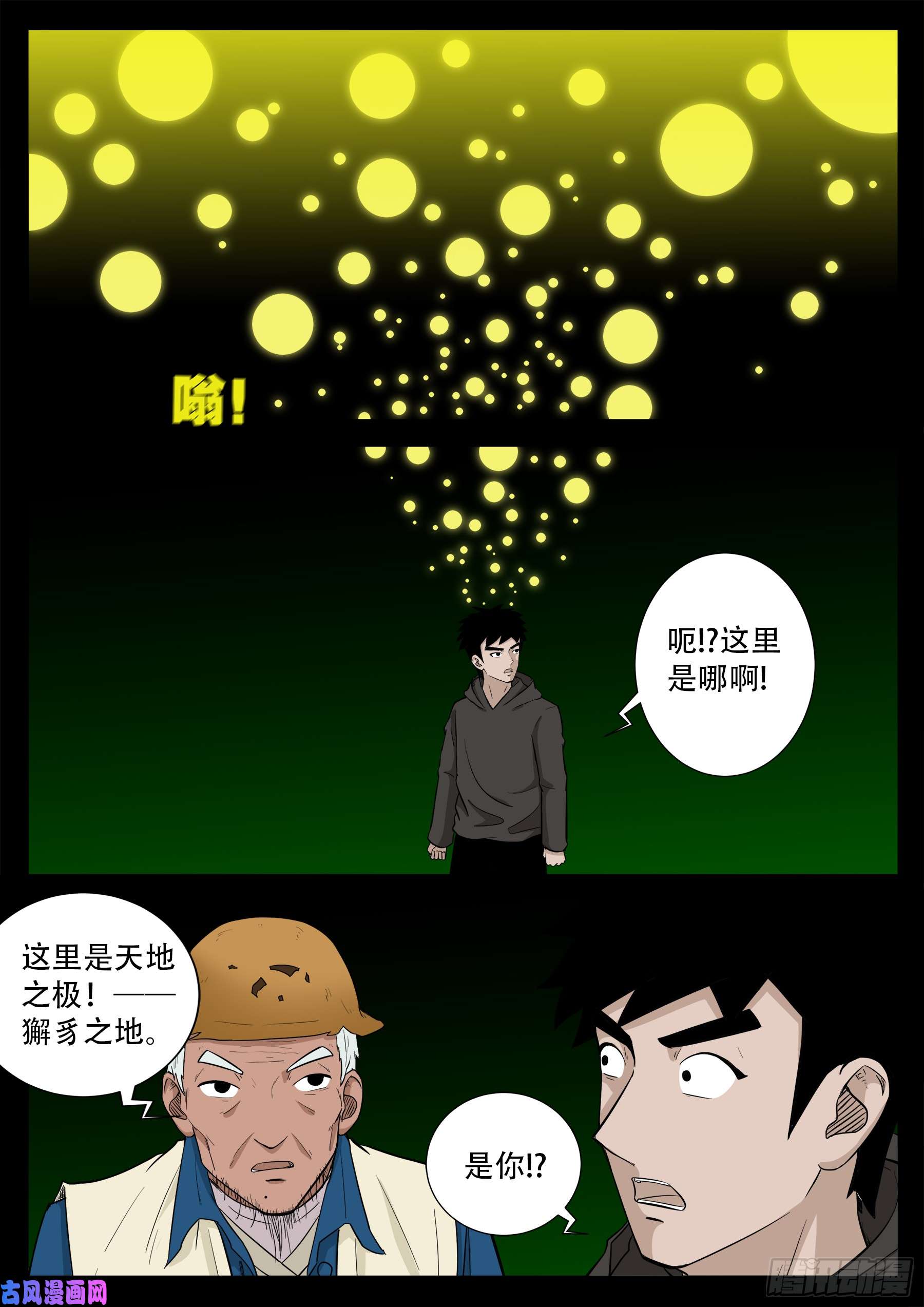 我为苍生2季动漫漫画,天机转 041图