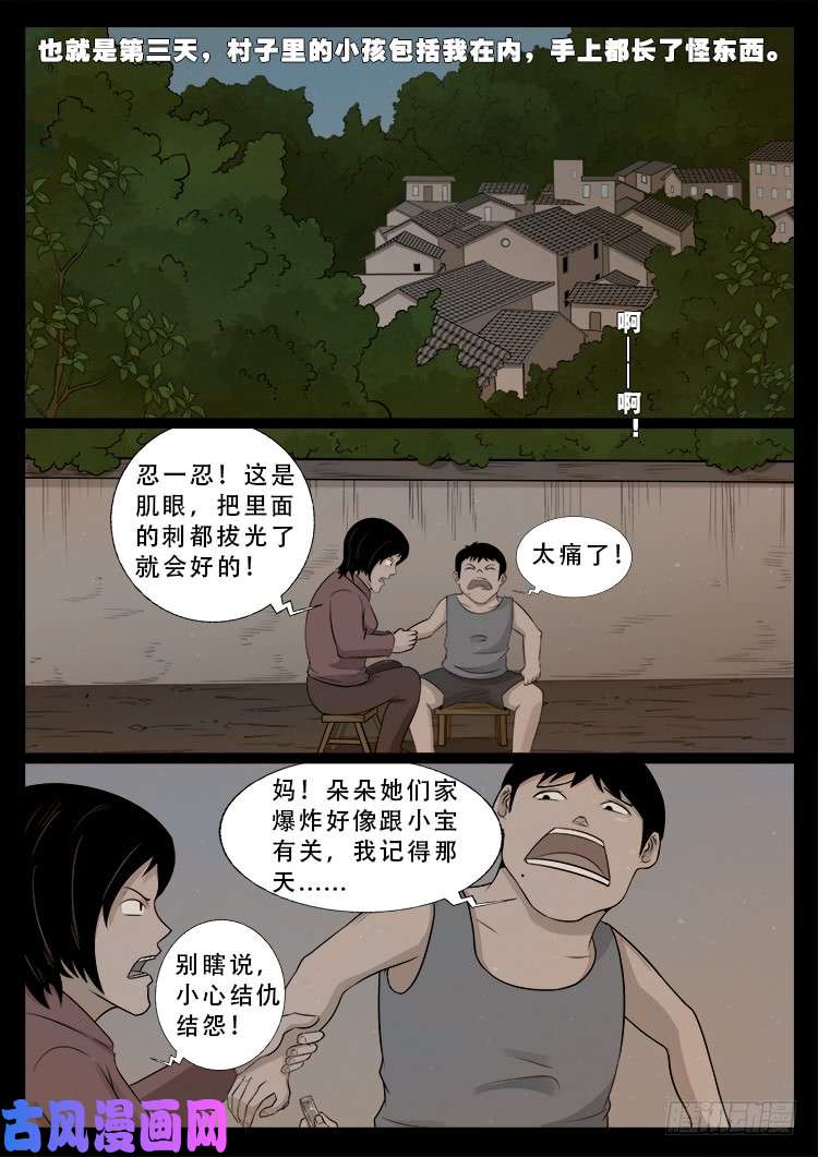 张小年我为苍生漫画,怨魂疮 012图