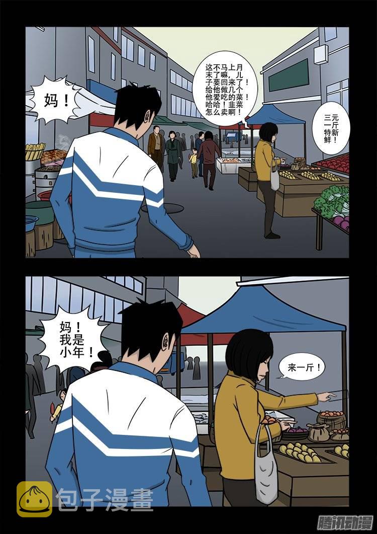 我为苍生小说漫画,倒头饭 031图