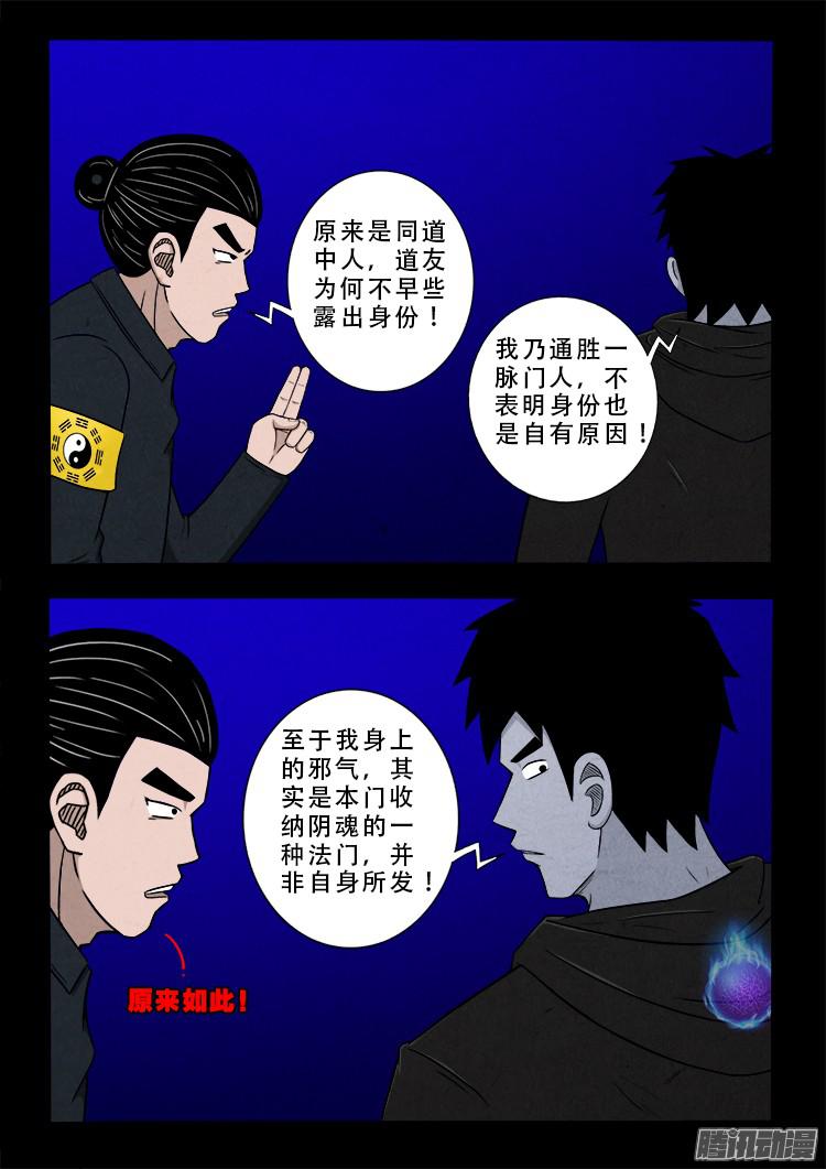 我为苍生全集漫画,鬼疟疾 032图