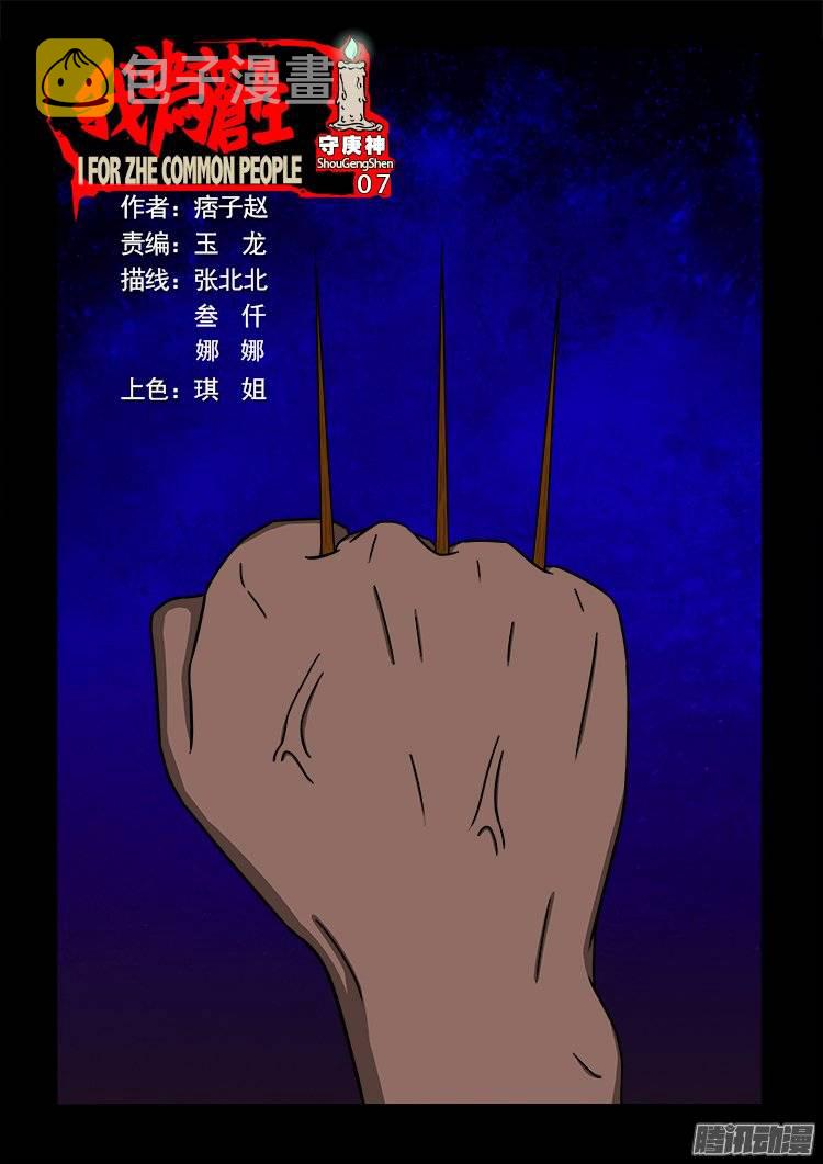 我为苍生漫画在线免费观看漫画,守庚神 071图