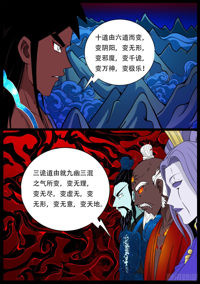 我为苍生漫动画漫画,十道凡间 042图