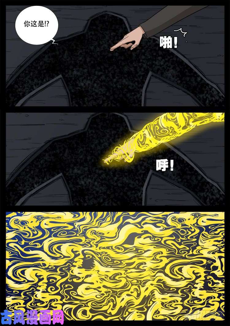 我为苍生歌曲完整版漫画,藏魂坛 011图