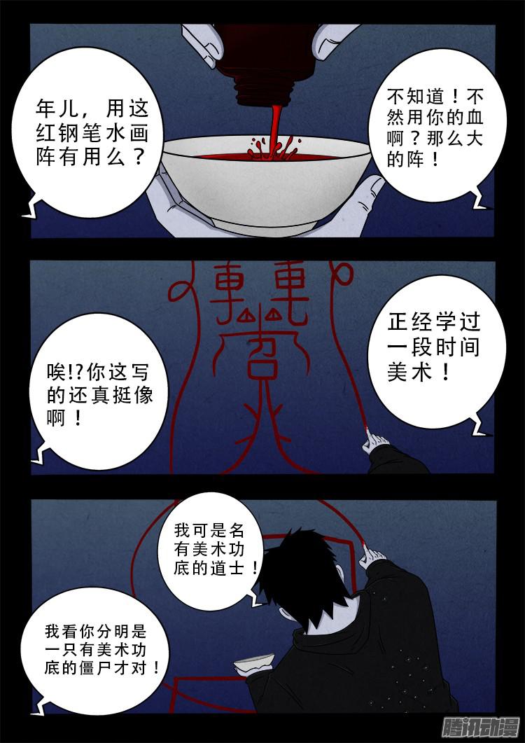 我为苍生漫画全集讲解漫画,鬼疟疾 062图