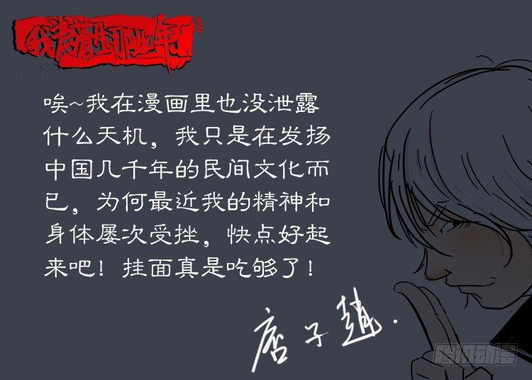 我为苍生漫画免费阅读下拉式漫画牛漫画,诡面妖根 071图