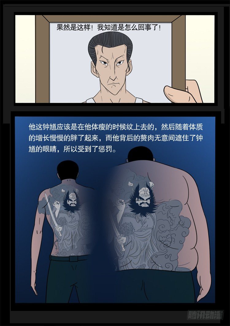 我为苍生那些年漫画,钟馗纹 041图