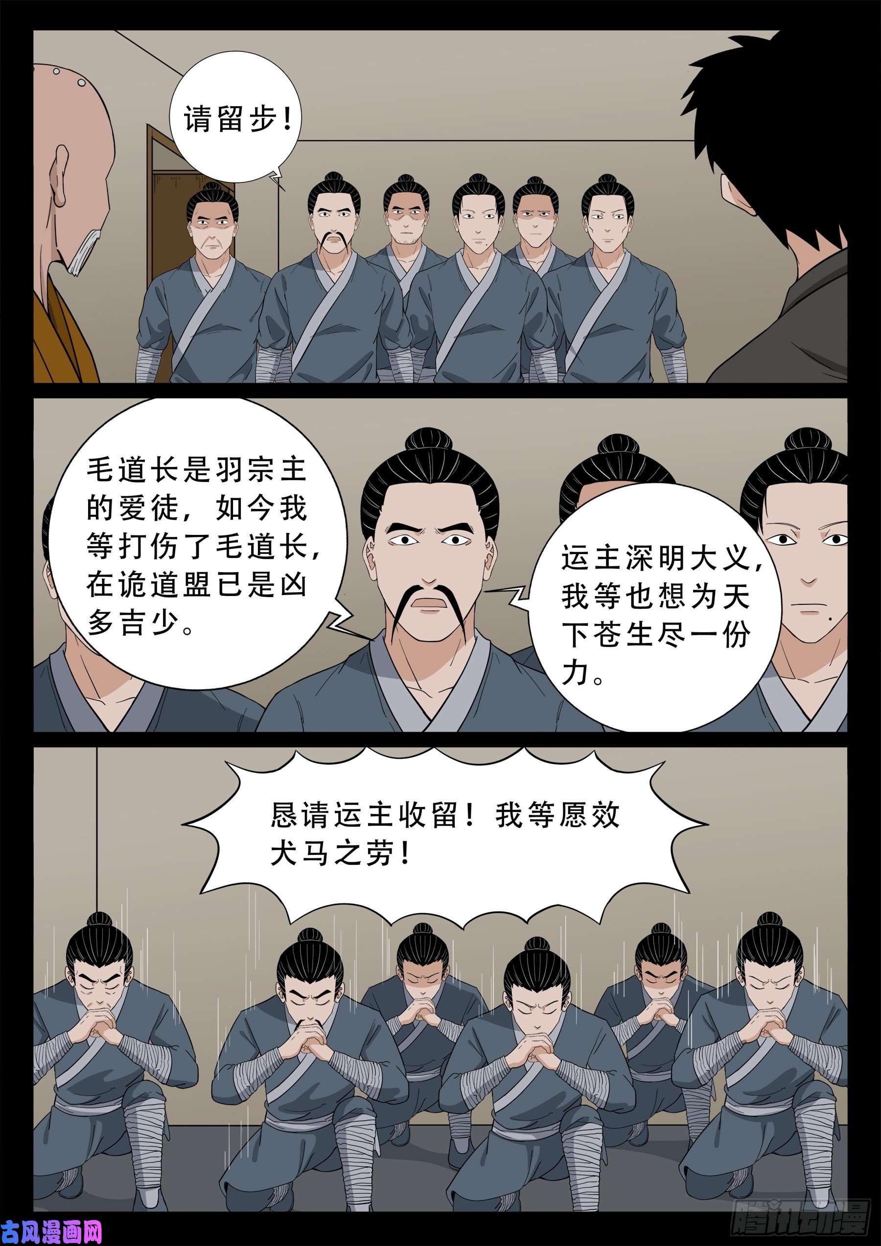 我为苍生漫画免费阅读下拉古风漫画,忿化金刚 032图