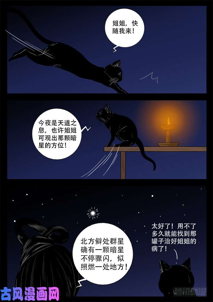 我为苍生漫画免费全集漫画,轮话窟 081图