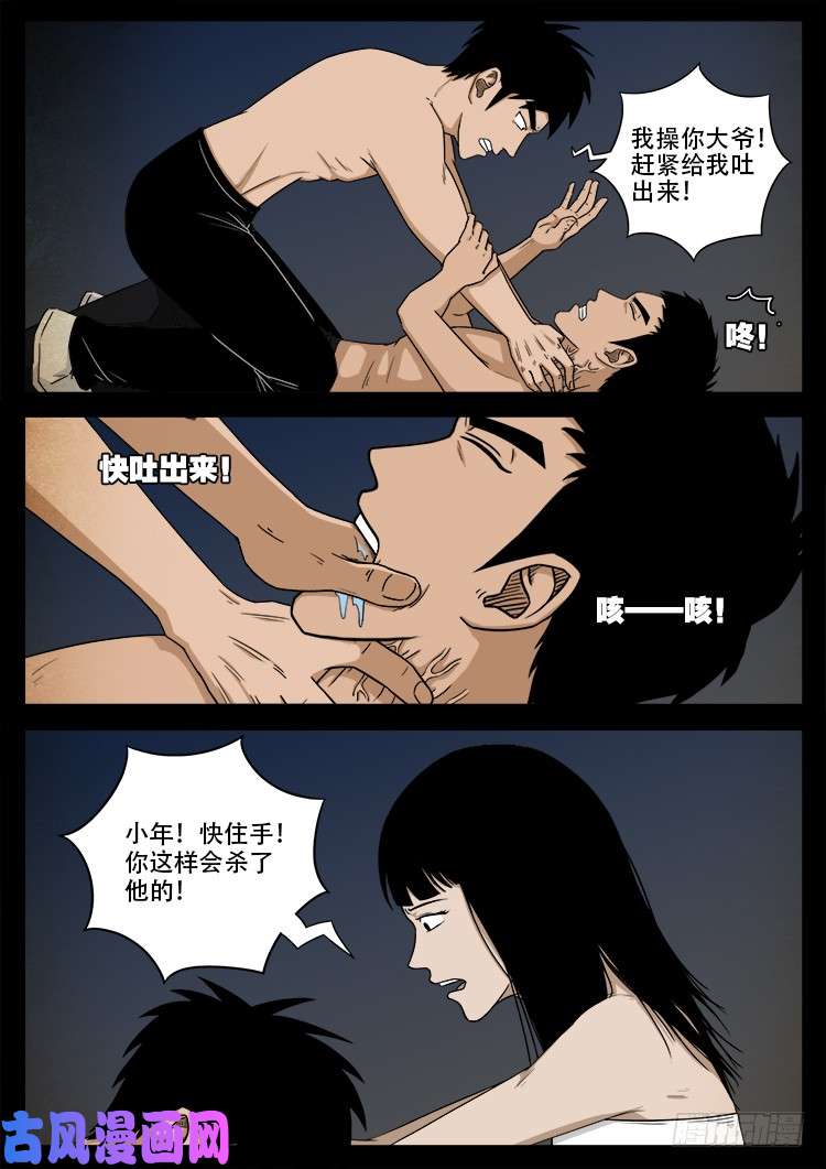 我为苍生下拉式全集免费漫画,螺生宝卷 112图