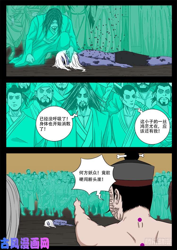 我为苍生那些年漫画免费观看漫画,断头崖 122图