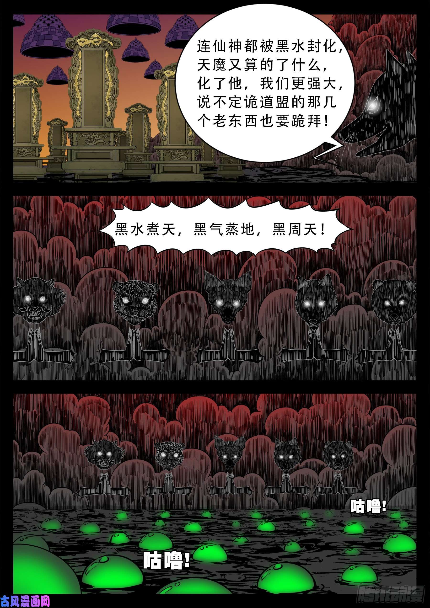 我为苍生漫画免费阅读漫画,五绝阵 051图