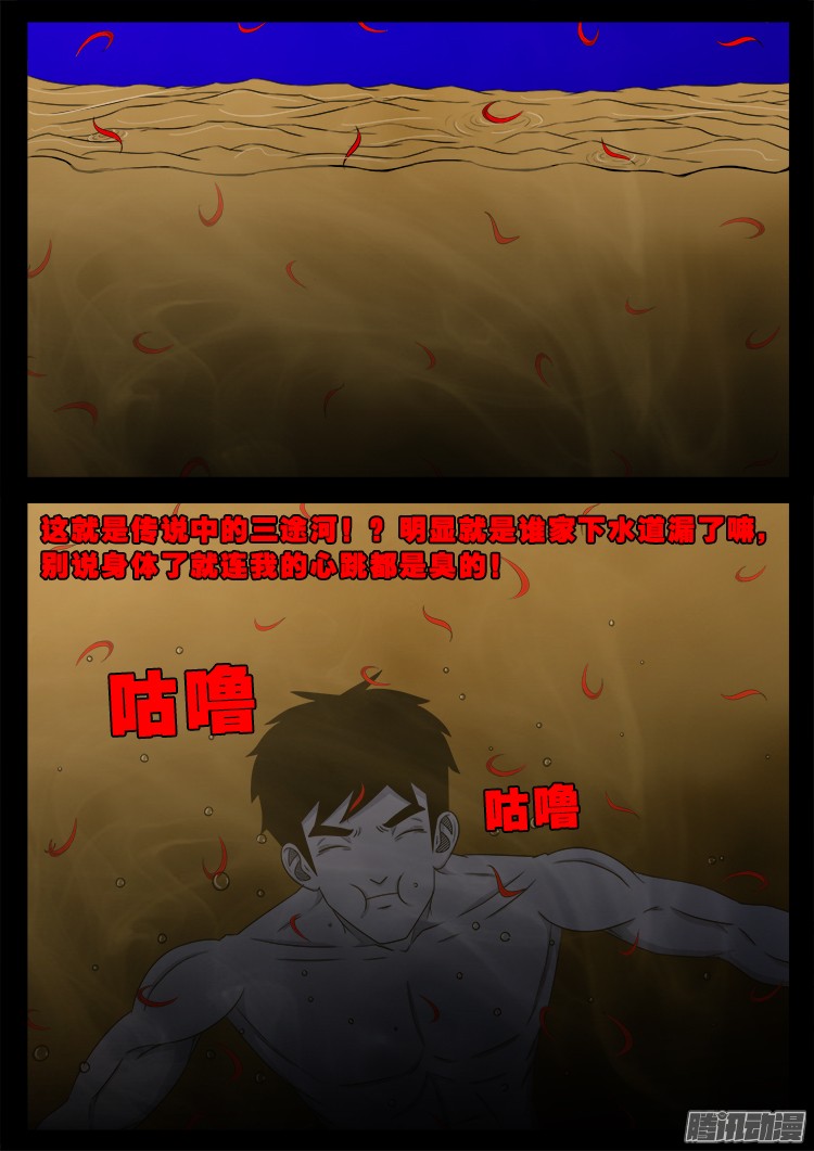 我为苍生漫动画漫画,魂丢七月半 152图