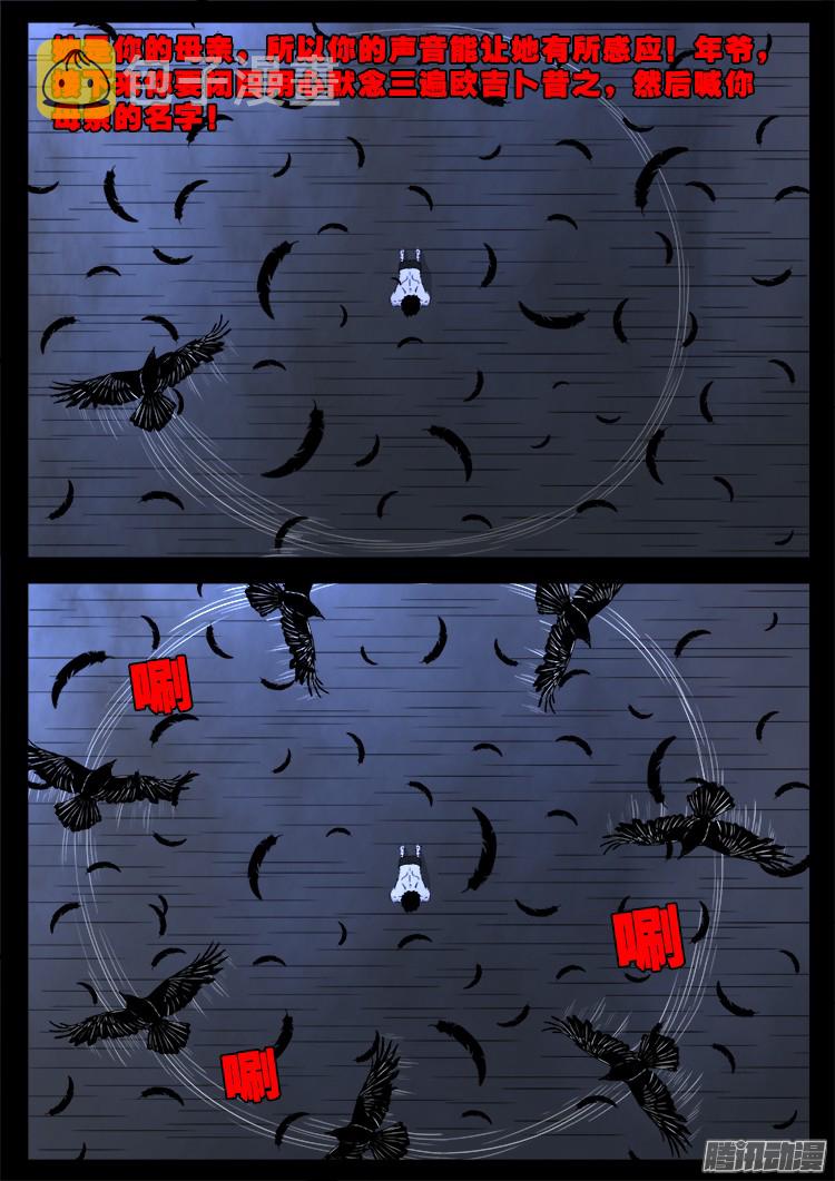 我为苍生那些年漫画免费观看漫画,魂丢七月半 141图