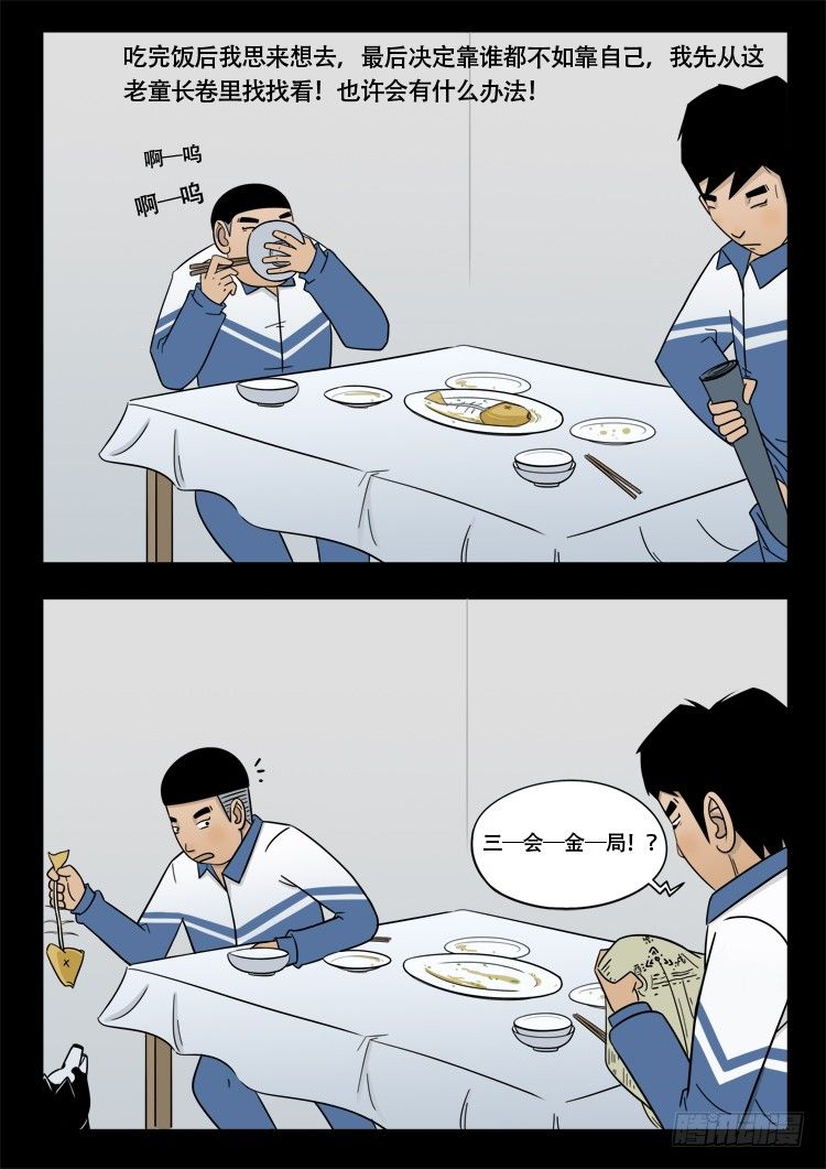 我为苍生漫画免费扑飞漫画,诡面妖根 132图