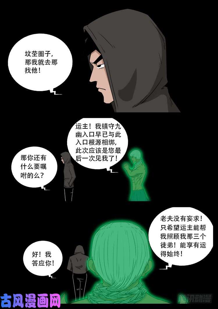 我为苍生歌曲完整版漫画,通灵眼 031图