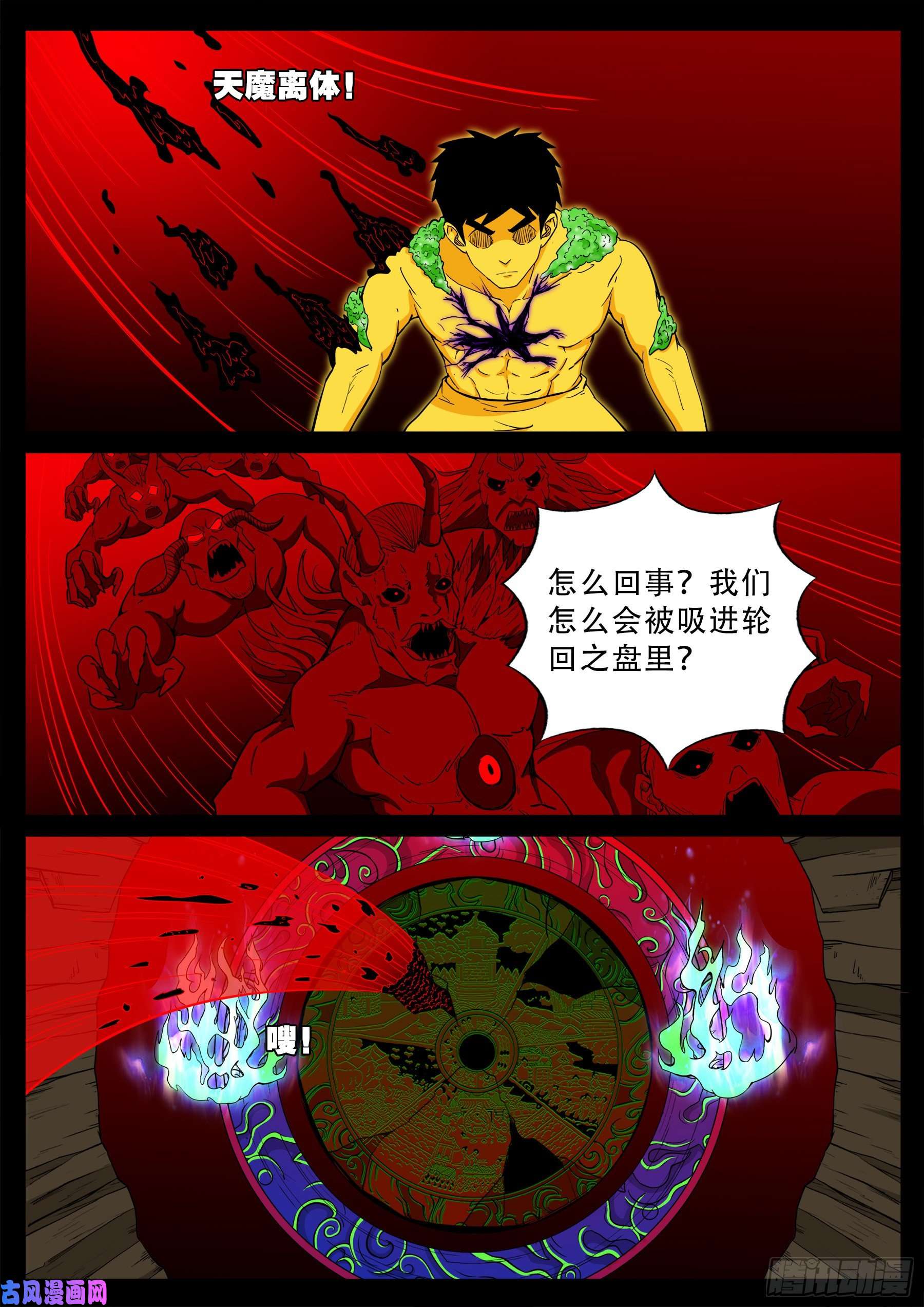 我为苍生全集免费阅读漫画,化轮话 022图