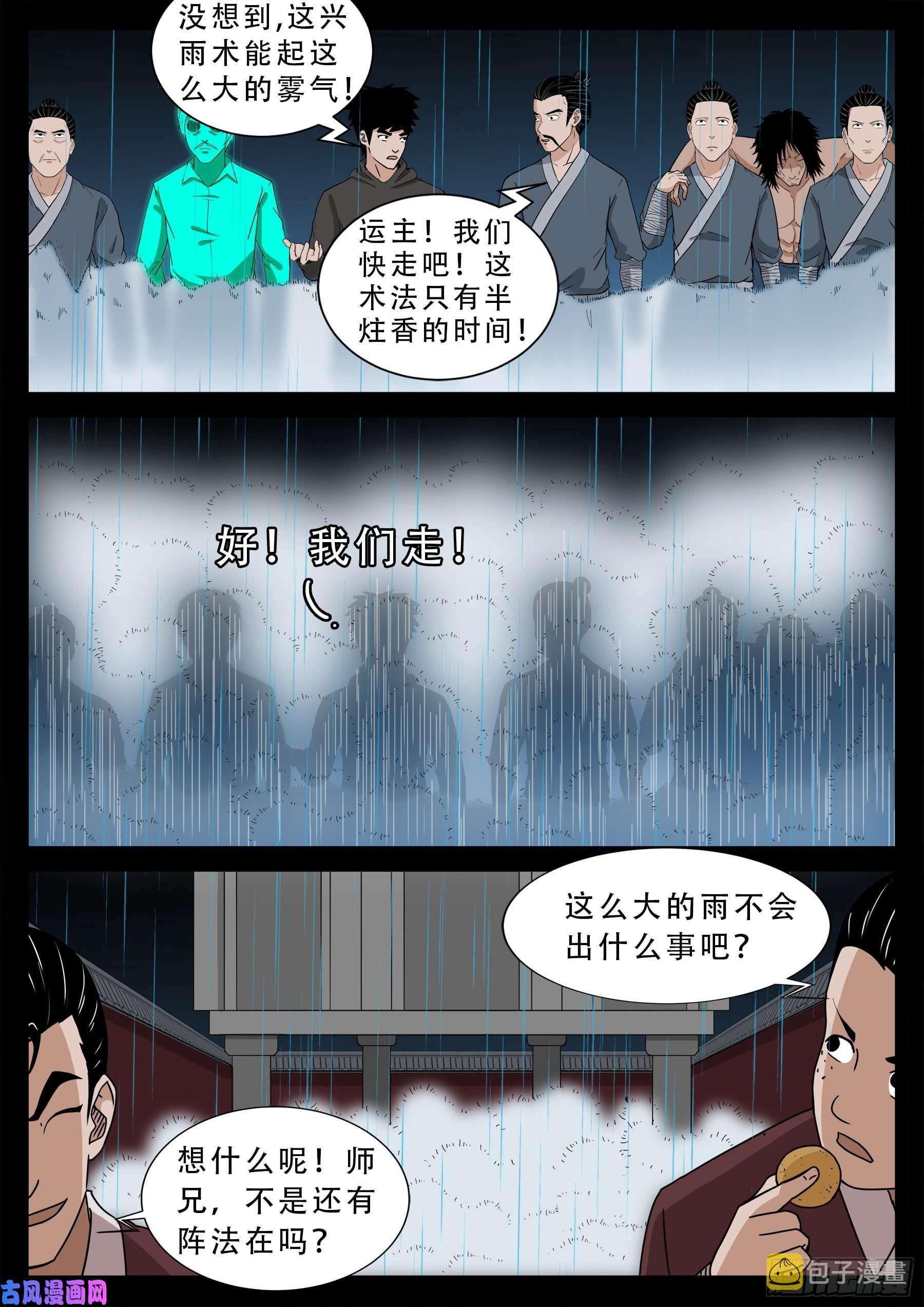 我为苍生全集漫画,活珠子 012图