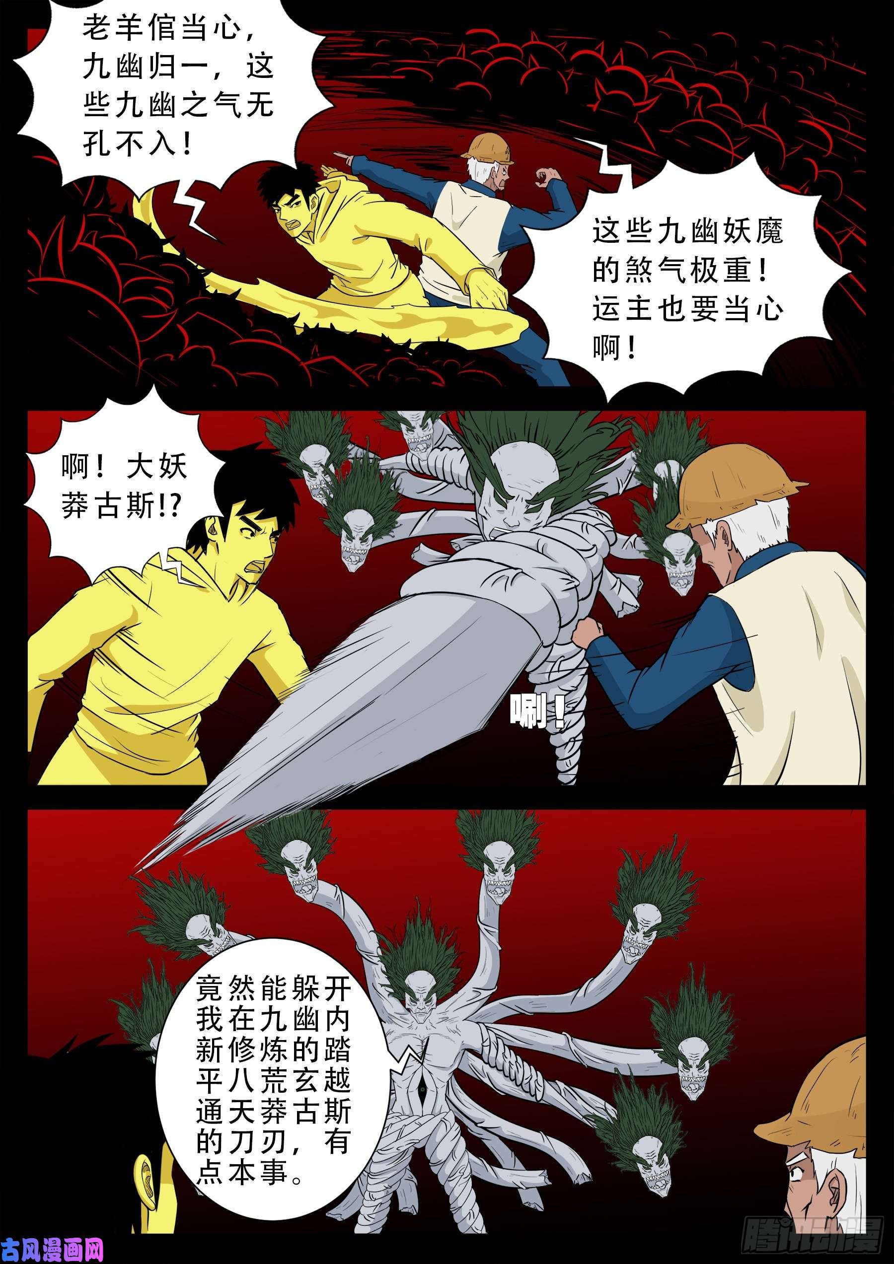 张小年我为苍生漫画,九幽归一 011图