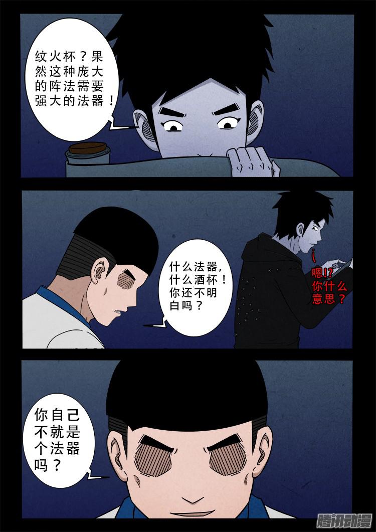 我为苍生漫画全集讲解漫画,鬼疟疾 061图