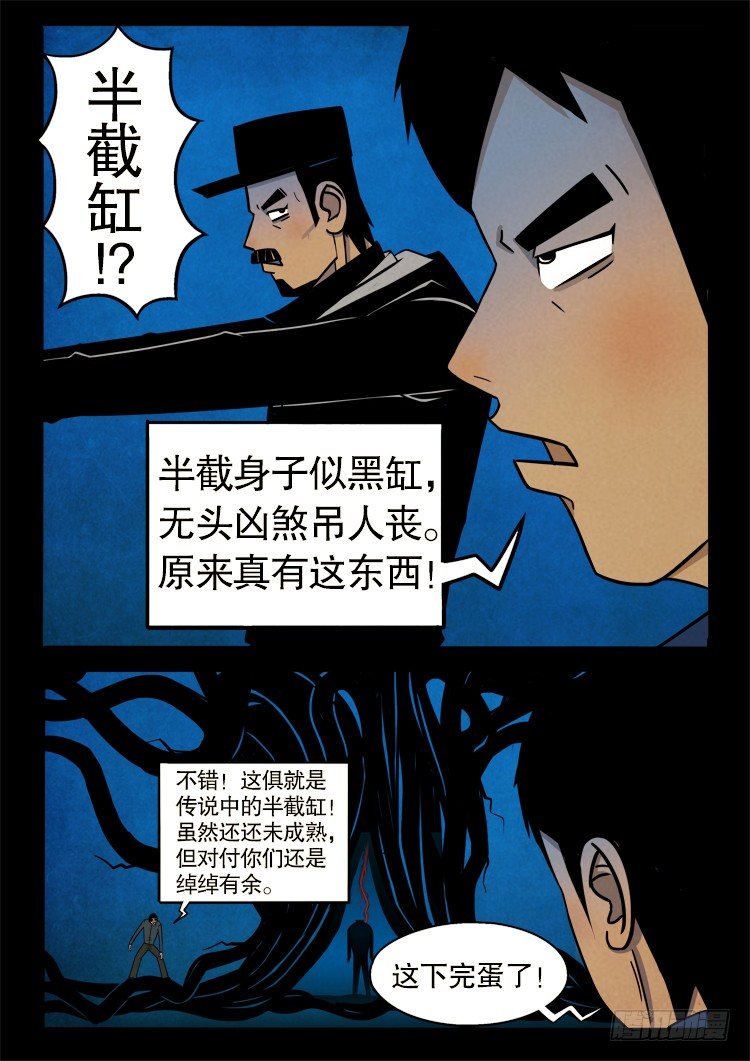 我为苍生漫画,半截缸 032图