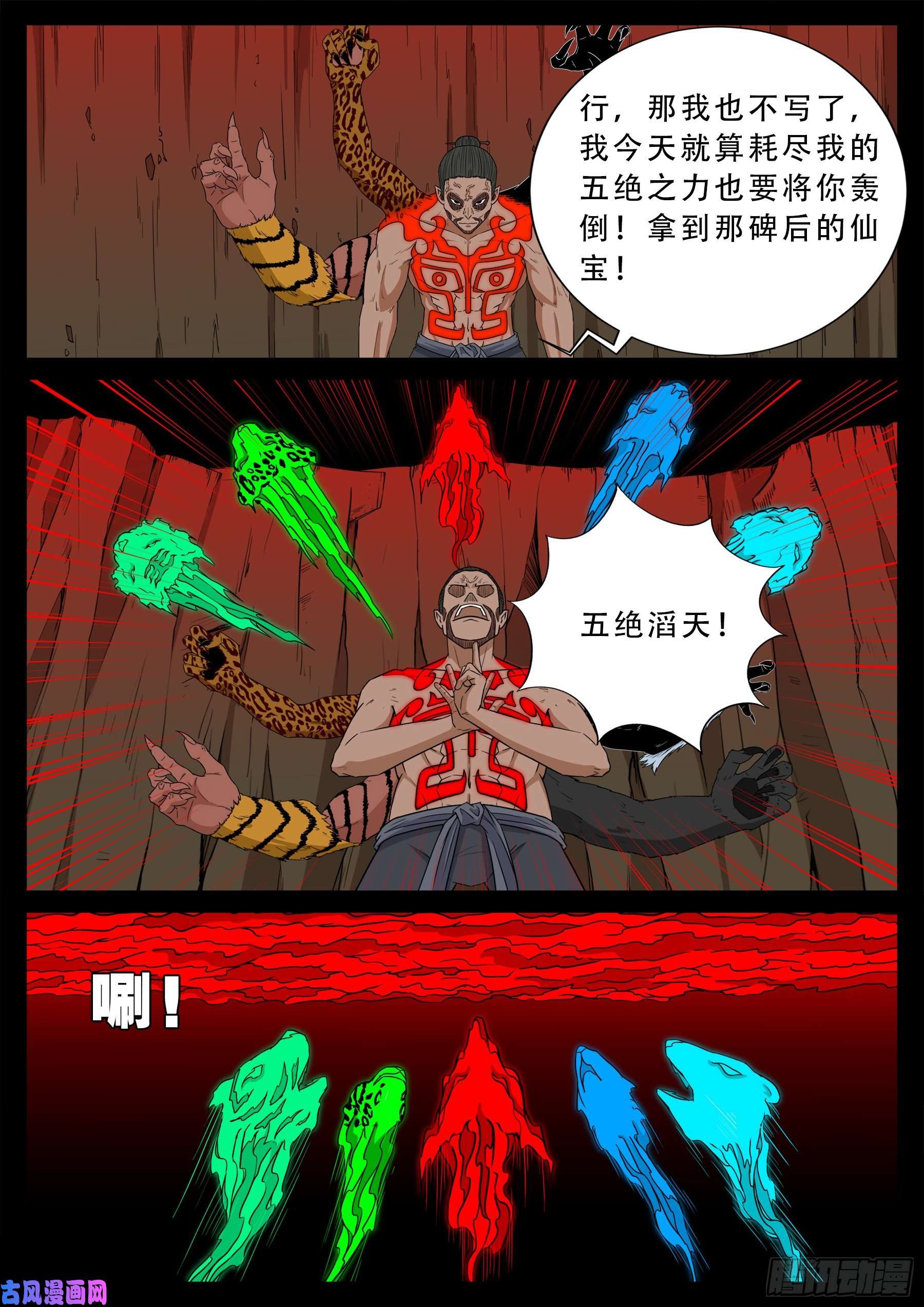 我为苍生漫画免费阅读下拉式6漫画漫画,五绝阵 031图