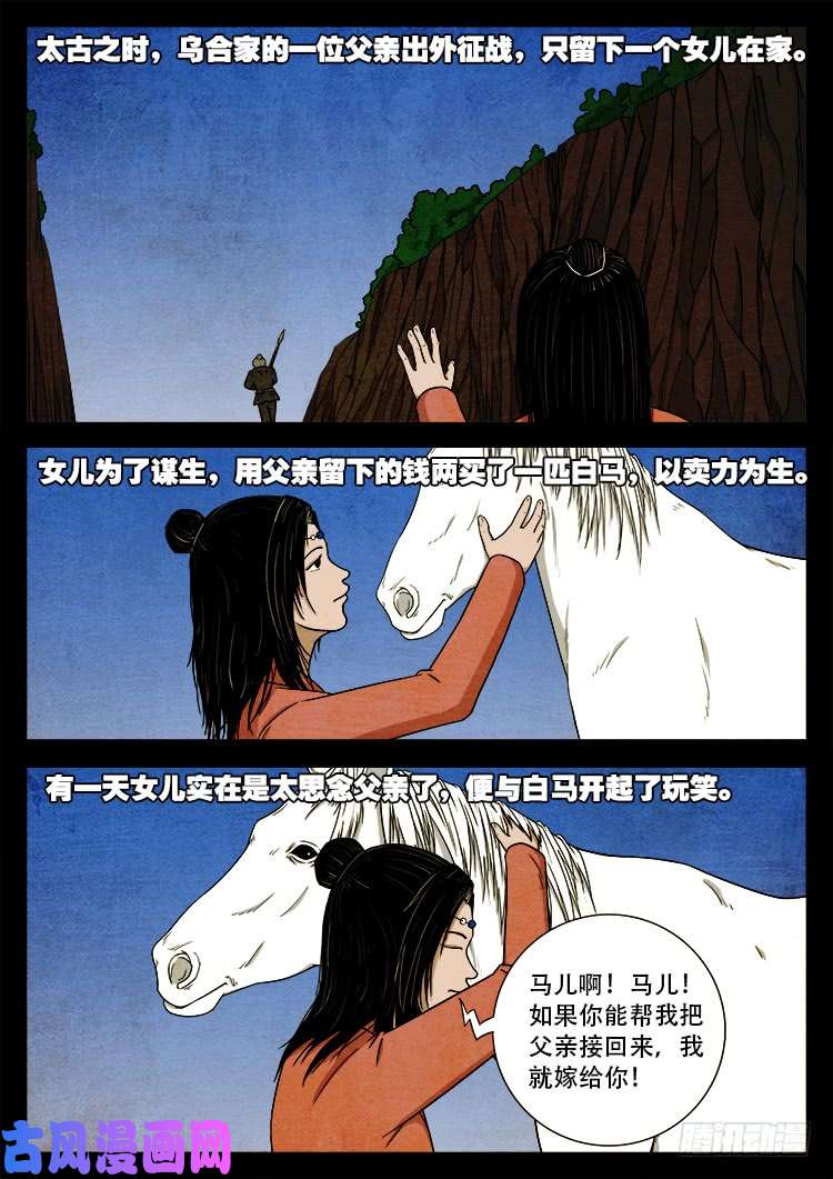 我为苍生动漫免费全集在线看漫画,蚕女 032图