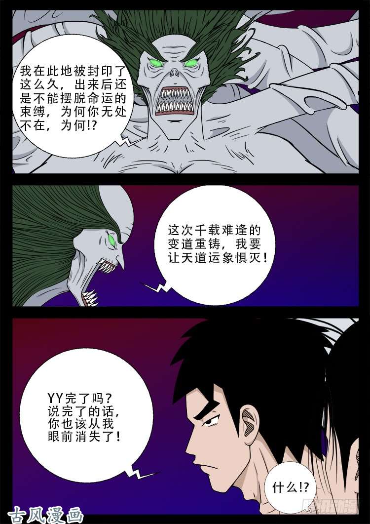 我为苍生动漫在线看免费的漫画,哭丧女 101图