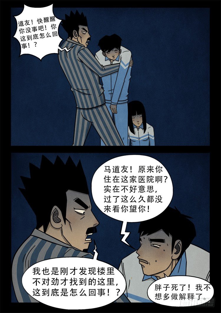 我为苍生张小年漫画,渡关煞 062图