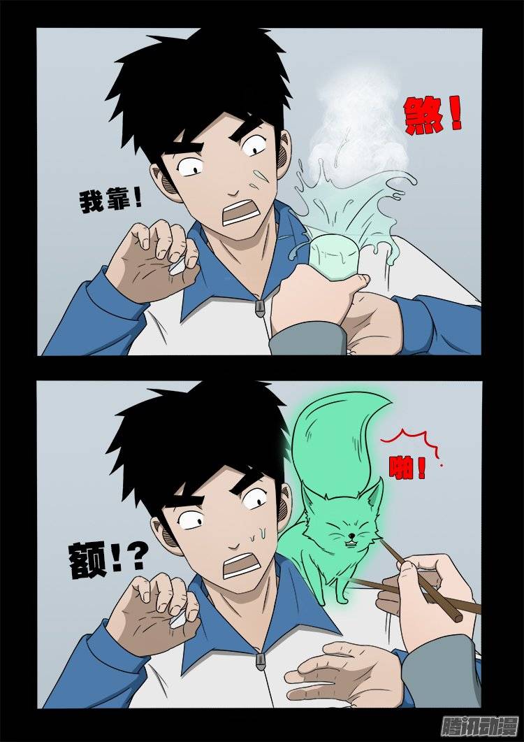 我为苍生全集漫画,狐仙杀人事件 072图