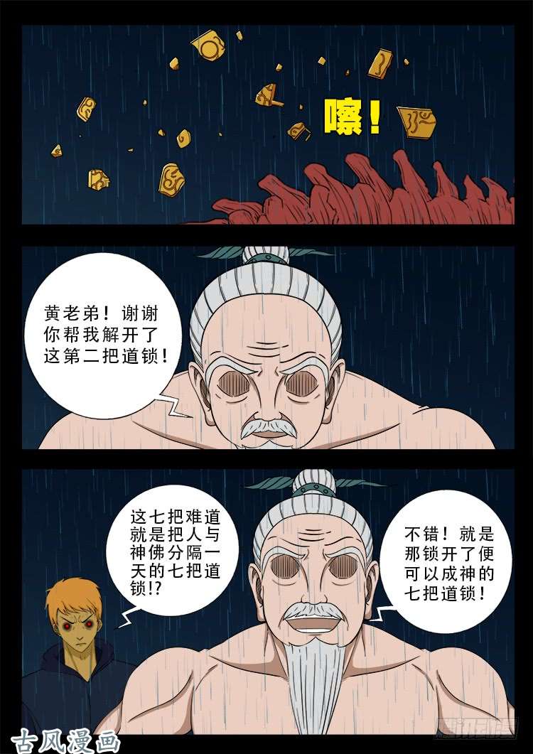 我为苍生全集漫画,阴阳大话炉 071图