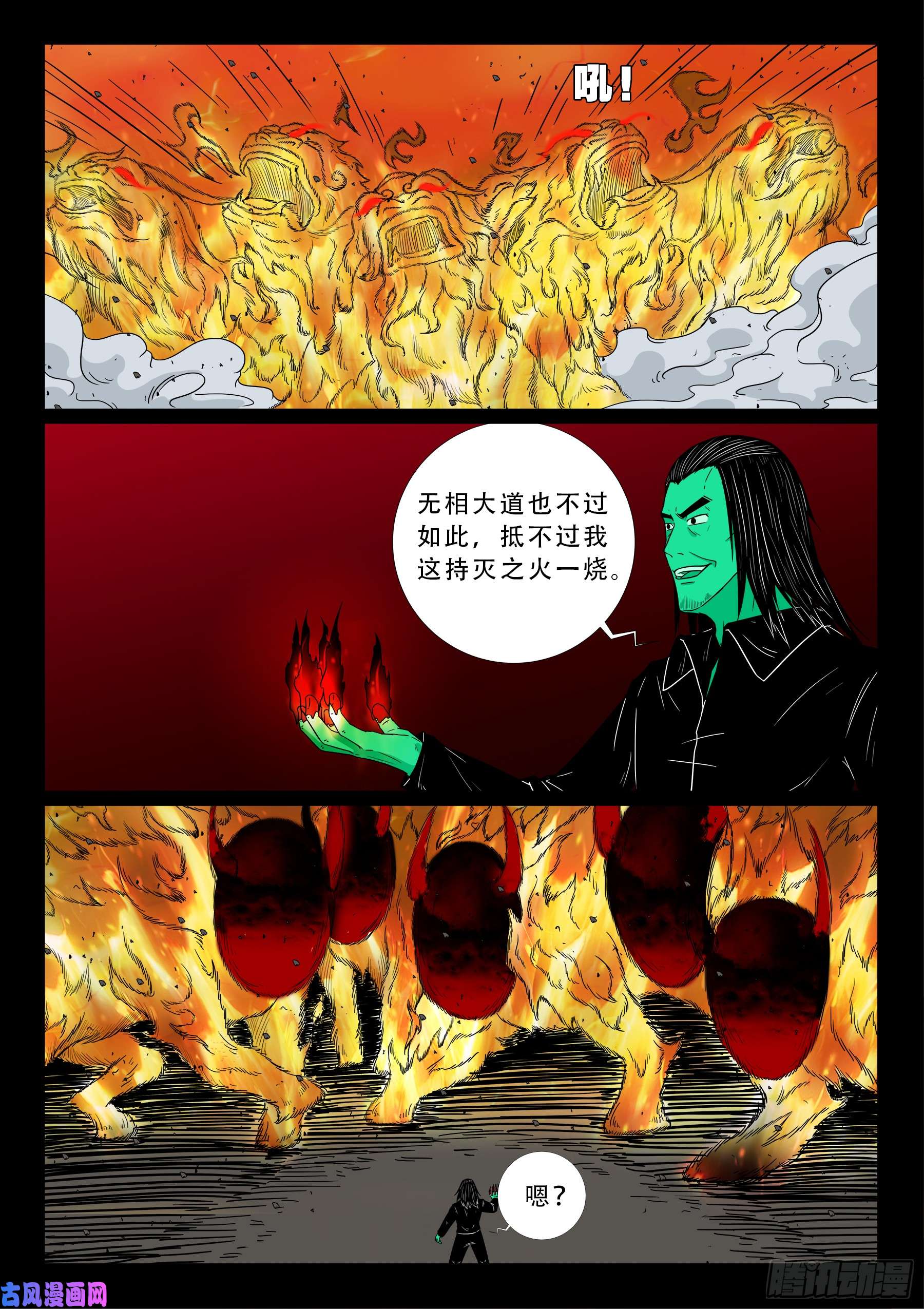 我为苍生漫画在线免费阅读漫画,无相之人 041图