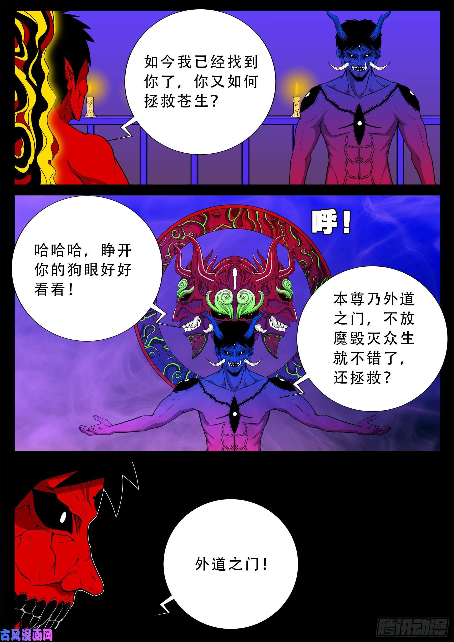 我为苍生漫画免费下拉式奇漫屋漫画,半步多 032图