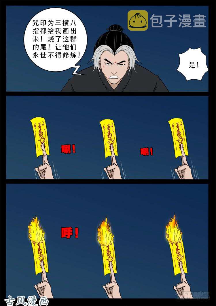 我为苍生动漫在线看免费的漫画,阴阳大话炉 042图