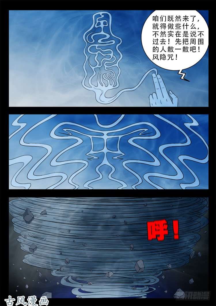 我为苍生语录漫画,哭丧女 172图