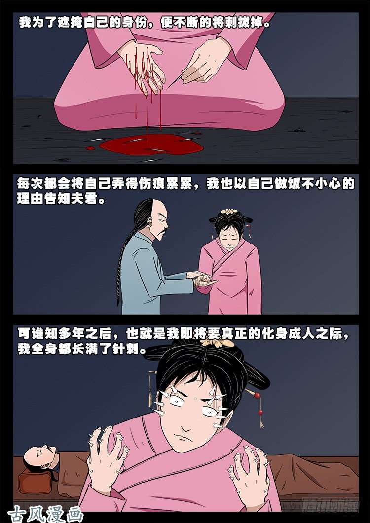 我为苍生漫画免费阅读下拉古风漫画,阴阳大话炉 102图