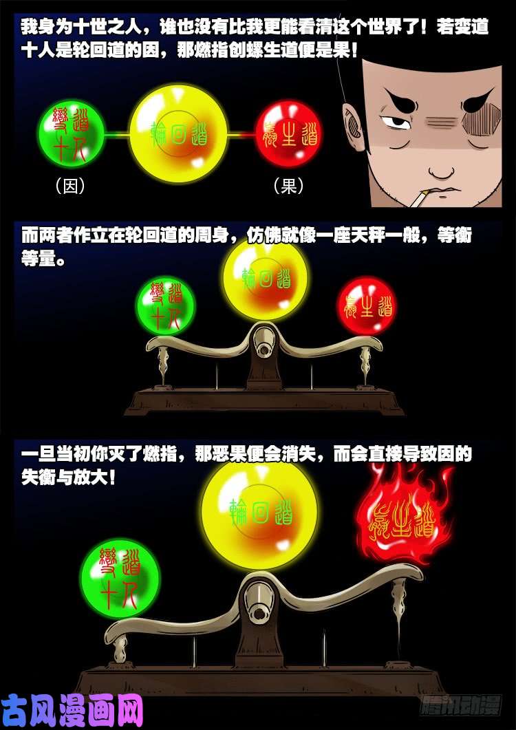 我为苍生免费看漫画,天宫宝藏 052图