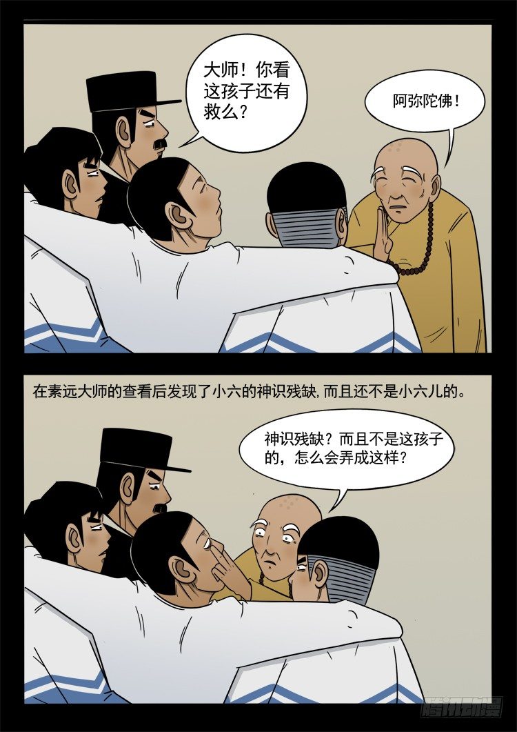 我为苍生免费下拉式阅读漫画,诡面妖根 121图