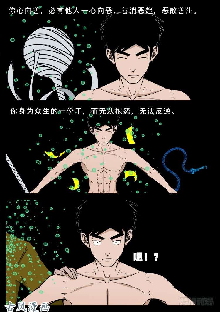 我为苍生漫画免费扑飞漫画,哭丧女 132图