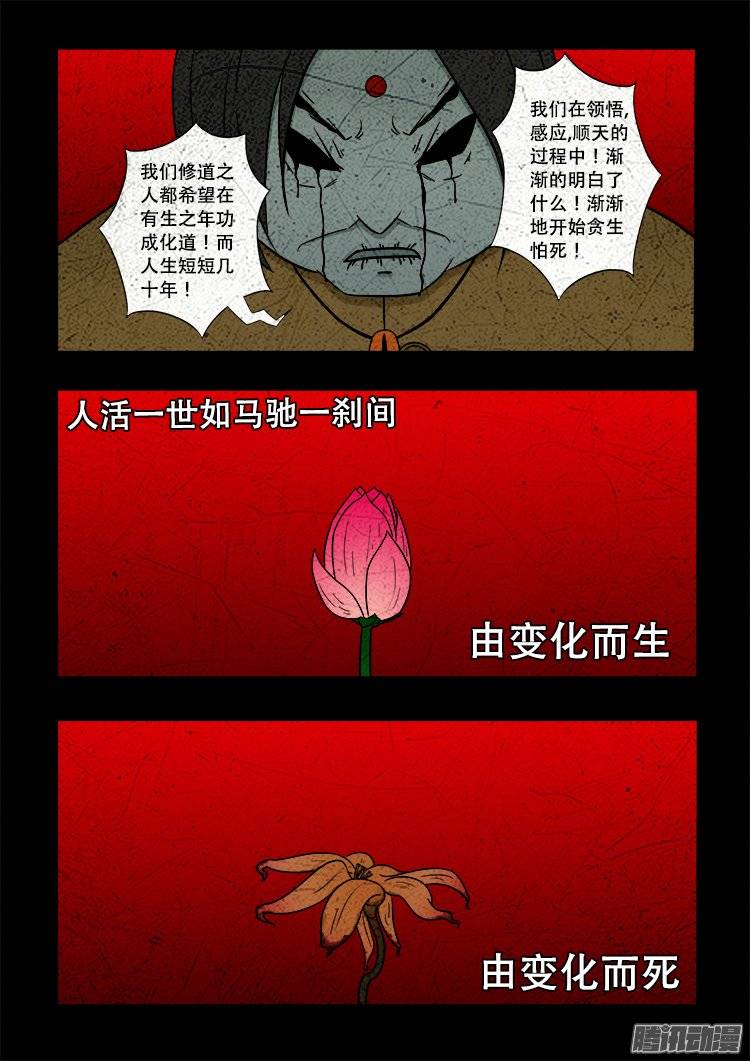 我为苍生那些年漫画,守庚神 182图