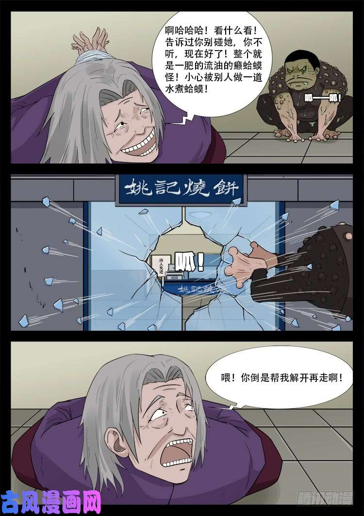 我为苍生漫画免费下拉式奇漫屋漫画,墓生儿 031图