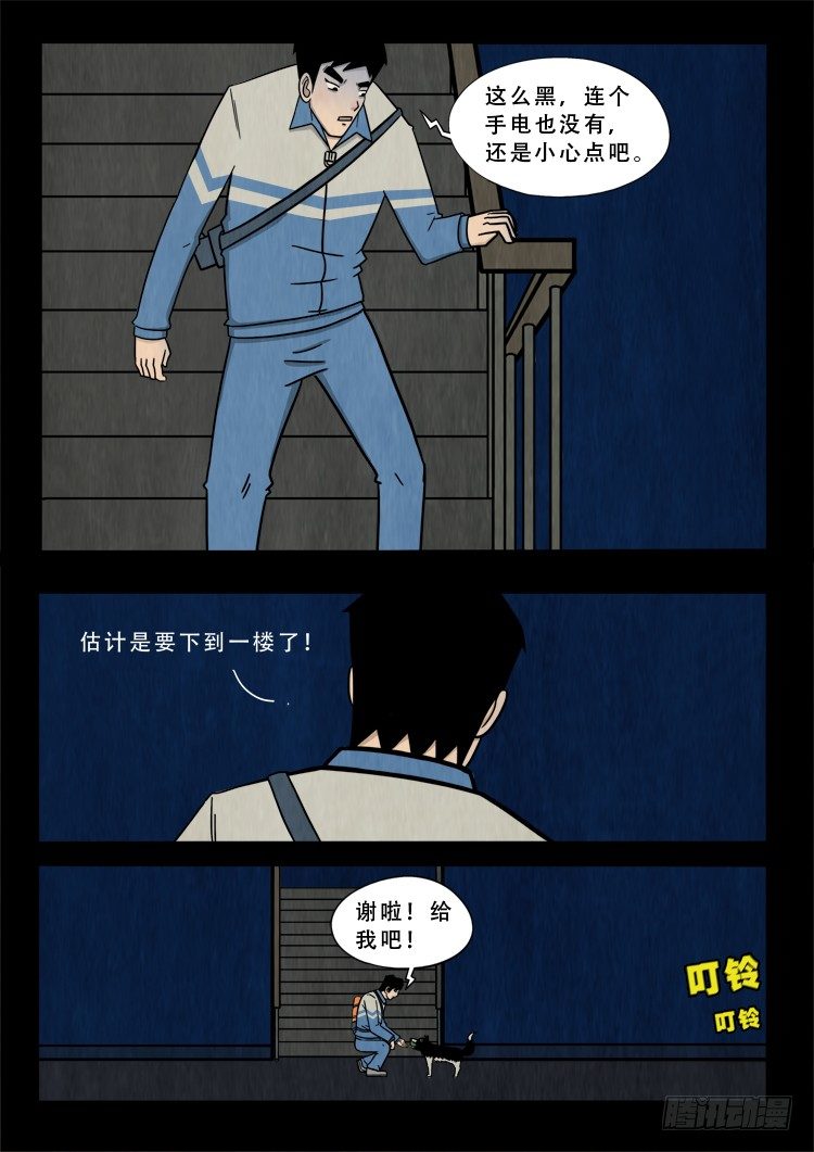 我为苍生漫画免费全集漫画,渡关煞 111图