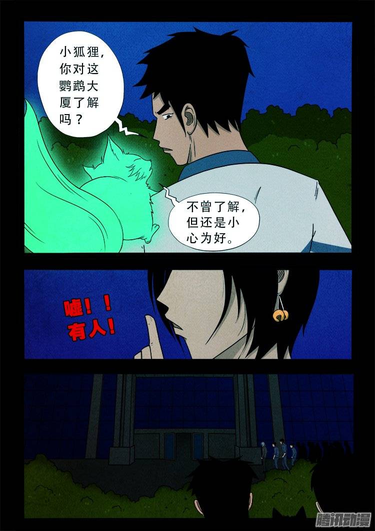 我为苍生那些年漫画免费观看漫画,鹦鹉大厦 011图