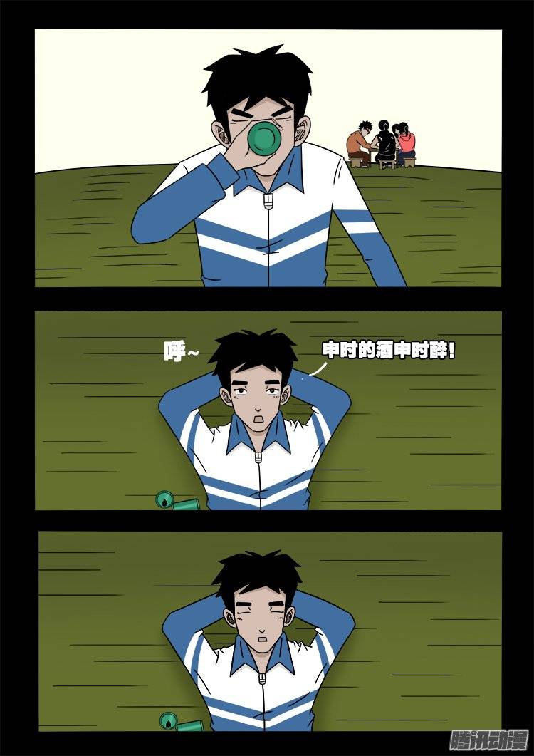 我为苍生漫动画漫画,老羊倌的话 021图