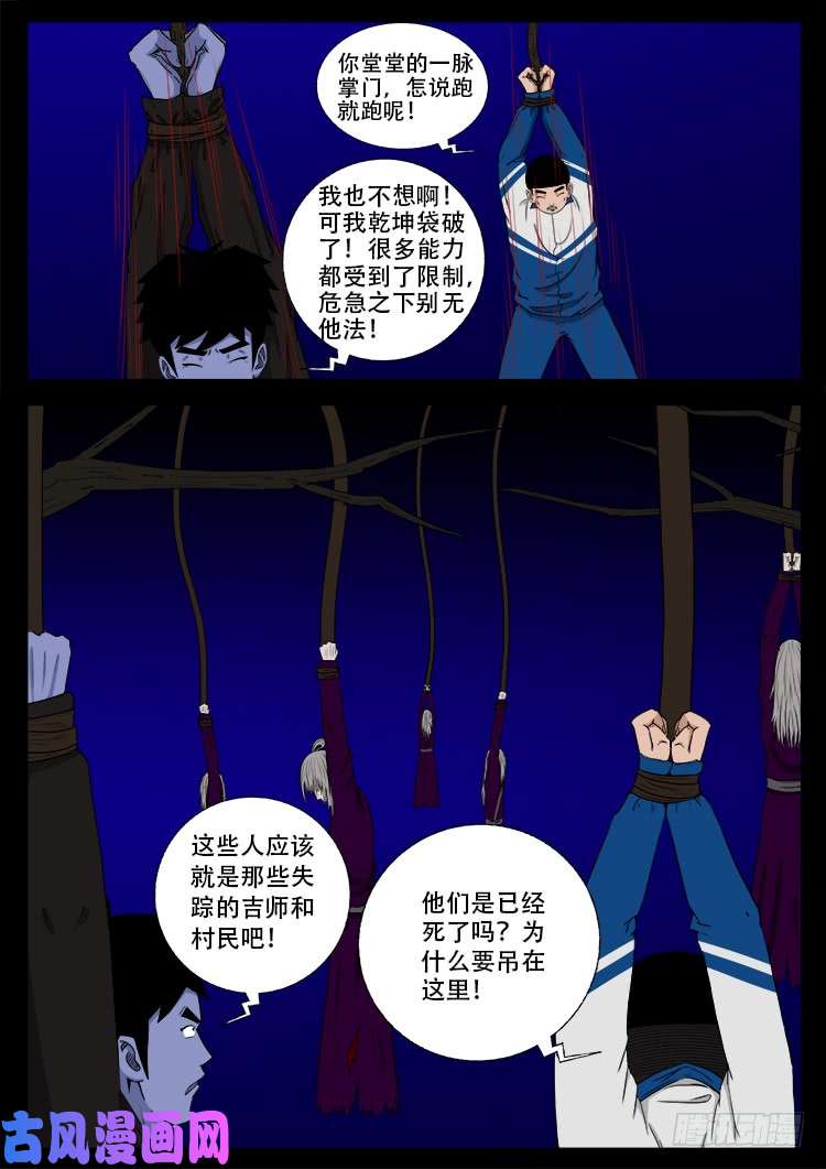 我为苍生语录漫画,撞邪森林 021图