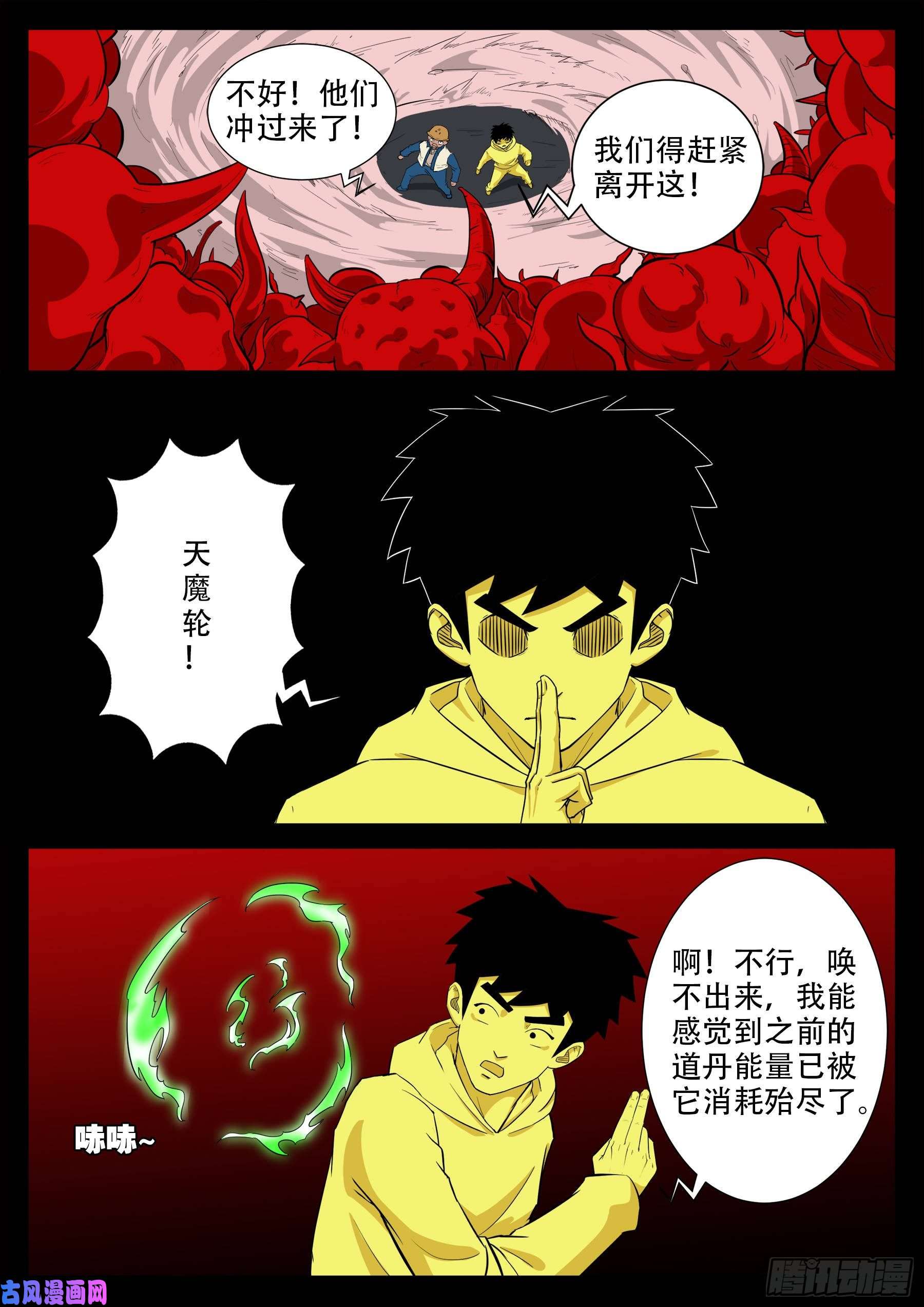 我为苍生漫画免费阅读下拉古风漫画,九幽归一 012图