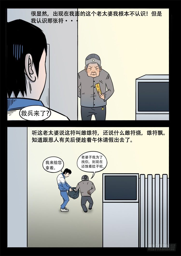 我为苍生漫动画漫画,小白鞋 041图