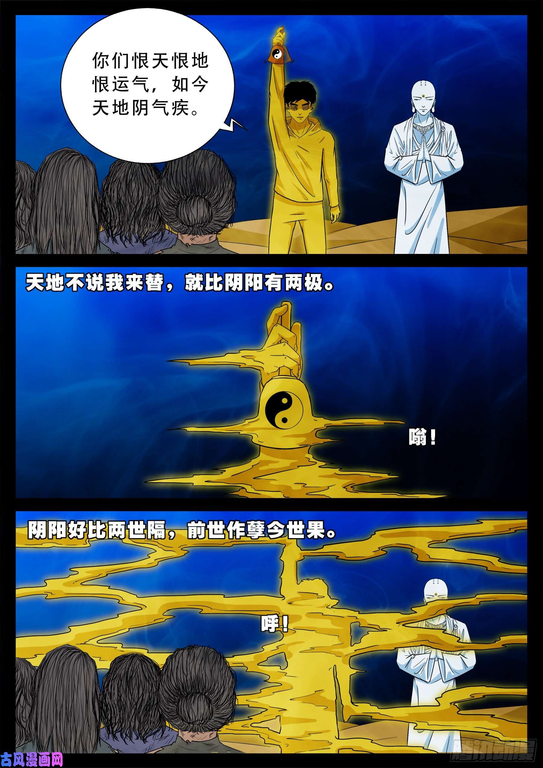 我为苍生全集免费阅读漫画,老寡庙 031图