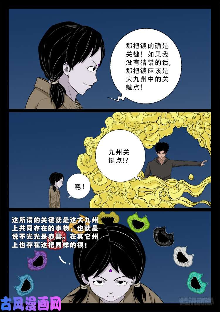 我为苍生漫画全集漫画,运德始终 011图