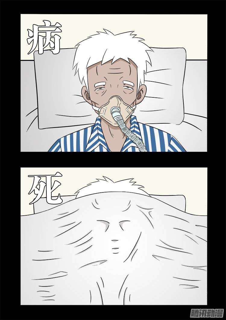 我为苍生漫画全集解说漫画,守庚神 222图