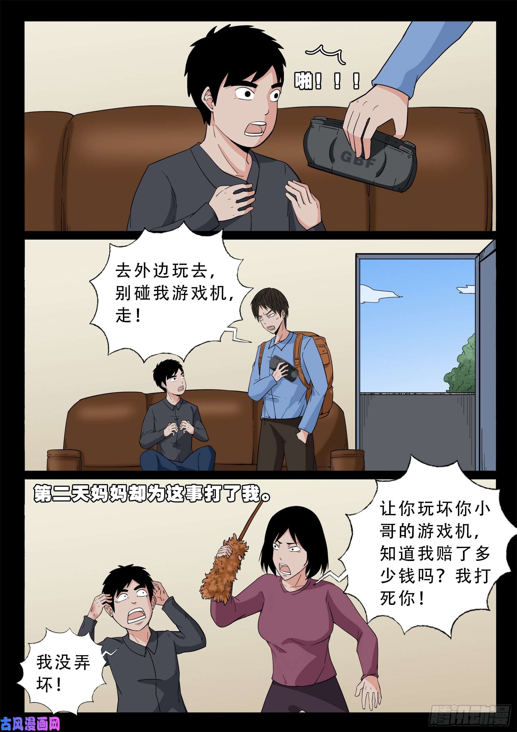 我为苍生动漫在线看免费的漫画,半步多 012图